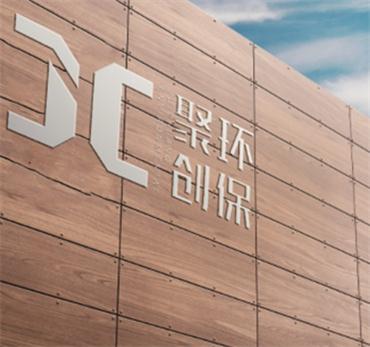 聚創(chuàng)環(huán)保.jpg 聚創(chuàng)環(huán)保.jpg